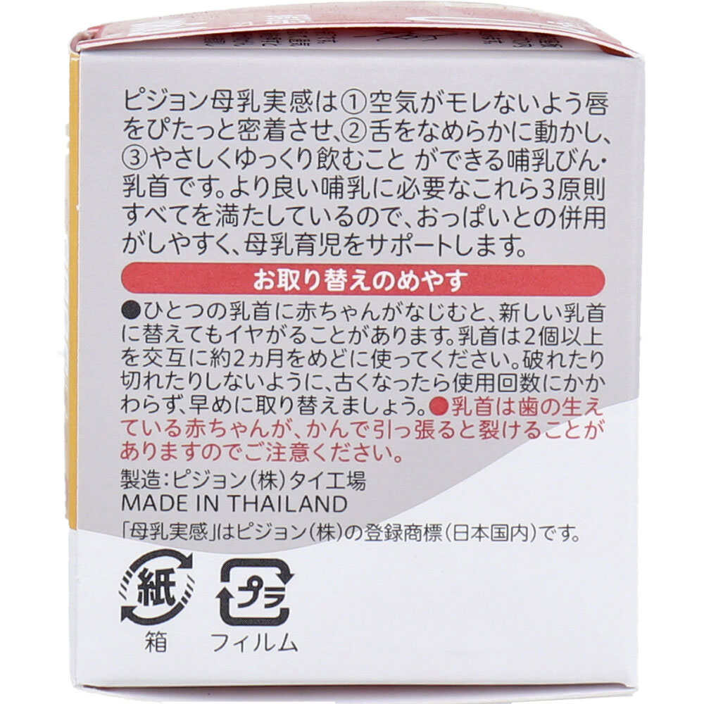 ピジョン 母乳実感乳首 0ヵ月から SSサイズ 丸穴 1個入 | 卸売 ピジョン 母乳実感乳首 0ヵ月から SSサイズ 丸穴 1個入 | 卸売