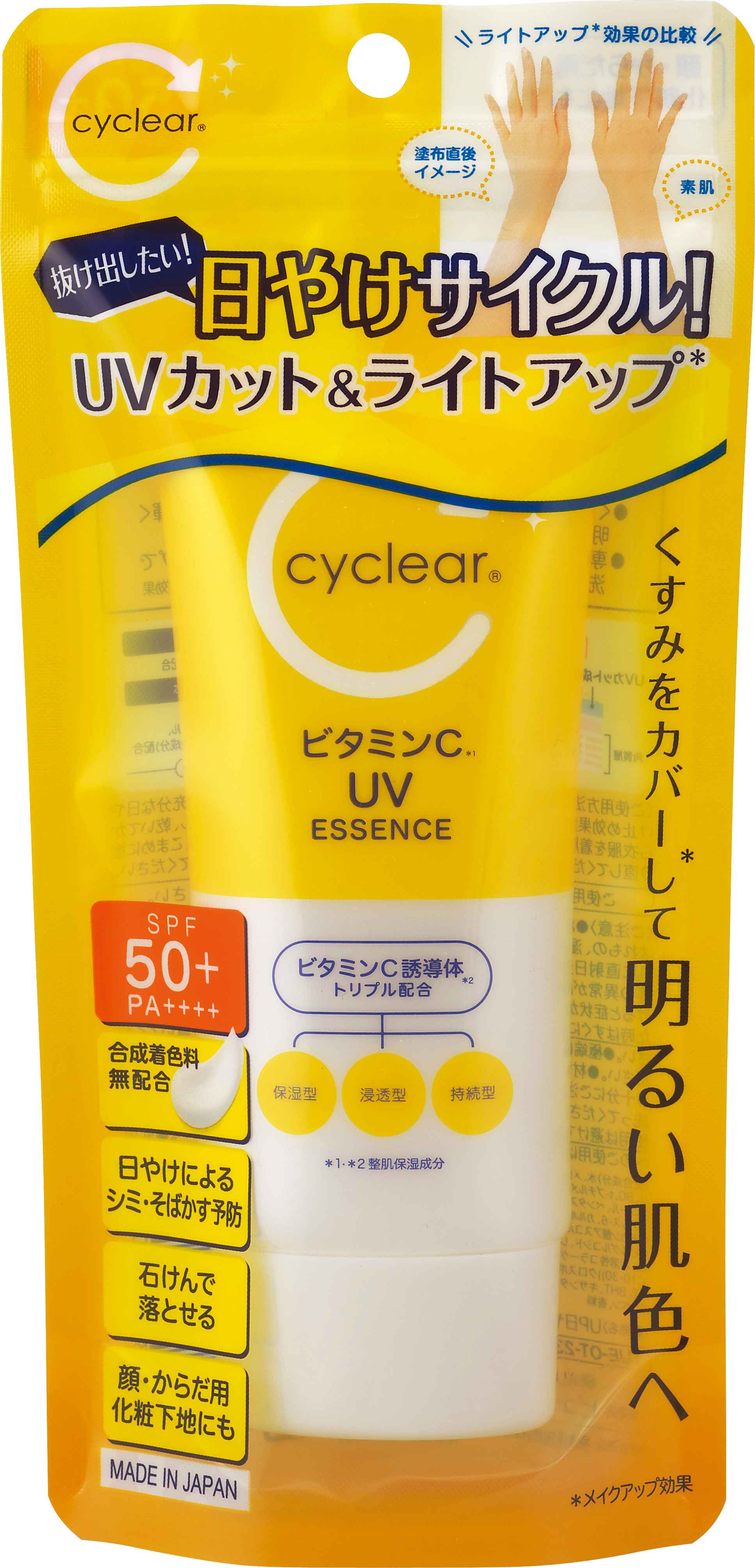 cyclear　ビタミンC　UVエッセンス