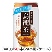 ☆○ サントリー 烏龍茶 340g アルミ缶 48本( 24本×2ケース) 美味 健康 ウーロン茶 48724