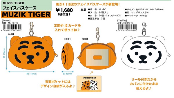 5月下旬入荷予定】☆MUZIK TIGER ムジークタイガー フェイスパスケース