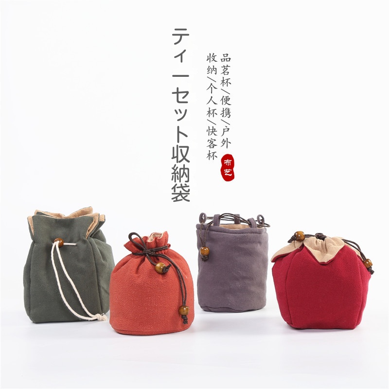 ティーバッグ個人用カップバッグ綿麻布包文玩飾品収納袋束口布包二重に厚くします16色