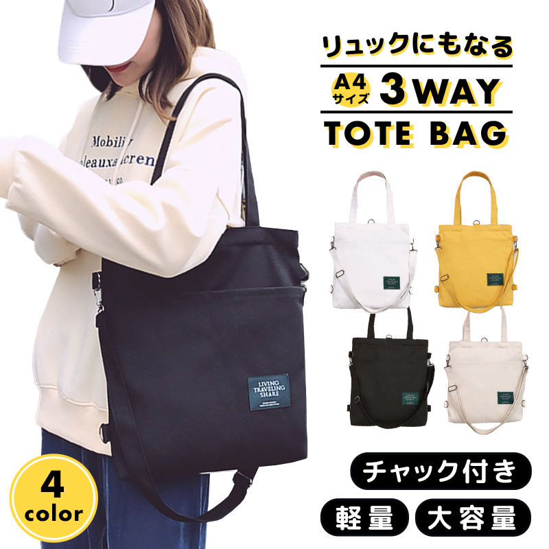 トートバッグ 帆布 大きめ 3Way 大容量 A4 肩掛け ファスナー 軽量 2Way レディース メンズ おしゃれ