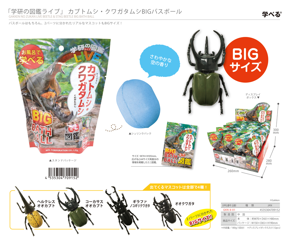 入浴剤」学研の図鑑ライブ カブトムシクワガタ BIGバスボール 株式会社 トコトコ | 卸売・ 問屋・仕入れの専門サイト【NETSEA】