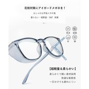 花粉症 メガネ 飛沫防止 防曇 ゴーグル 眼鏡 めがね 伊達メガネ風 保護 大人用 男女兼用