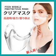 透明マスク 5枚入り 高級クリアマスク 透明マスク プラスチックマスク 飛沫防止  曇り防止