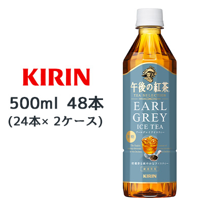 ☆○ キリン 午後の紅茶 TEA SELECTION アールグレイ アイスティー 500ml PET 48本 44446
