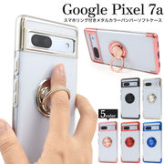 Google Pixel 7a用 スマホリング付きメタルカラーバンパーソフトクリアケース