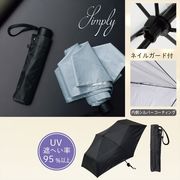 シンプリ―晴雨兼用折りたたみ傘　雨傘/日傘/シンプル/無地