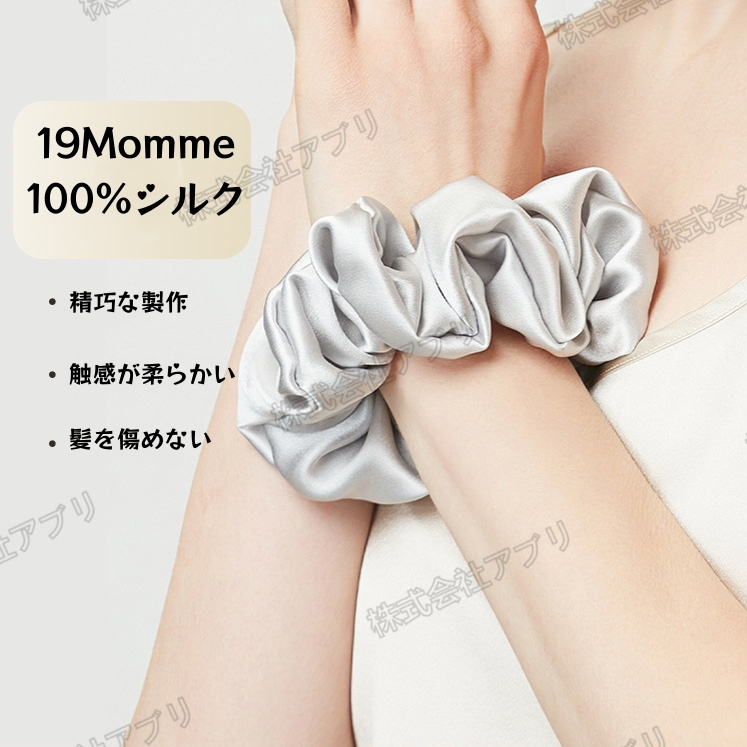 【11Colors】100%シルク　絹　シュシュ　ヘアアクセサリー　髪飾り　柔らかい　高級感　19Momme