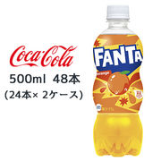 ☆● コカ・コーラ ファンタ オレンジ PET 500ml 48本( 24本×2ケース) FANTA おれんじ 46280