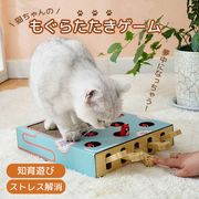 ペット 用品 猫 玩具 モグラたたきゲーム もぐらたたき 爪とぎ付き キャット CAT 猫のおもちゃ