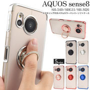 AQUOS sense8 SH-54D/SHG11/SH-M26用 スマホリング付きメタルカラーバンパーソフトクリアケース