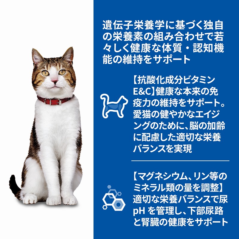 ［日本ヒルズ］サイエンス・ダイエット 猫用 シニアトータルケア機能 7歳以上 チキン パウチ 85g