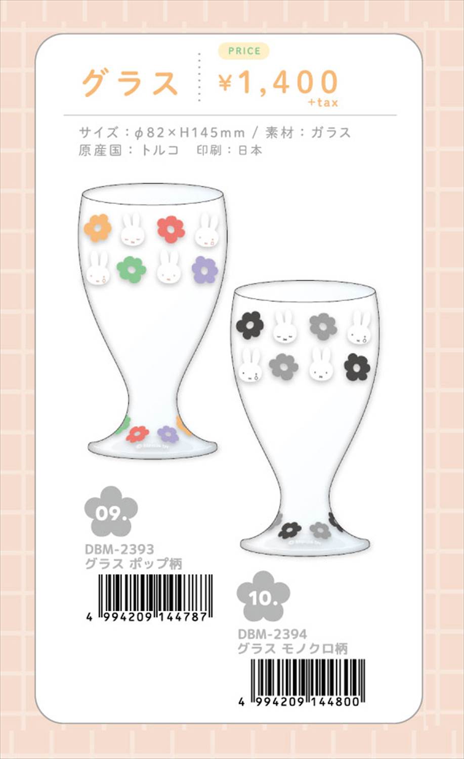 【予約品】ミッフィー Flower POP グラス《 5/29(水) 予約〆切り》※銀行振込・代引きでの注文不可