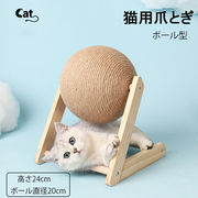 猫爪とぎ爪研ぎボール型爪みがき