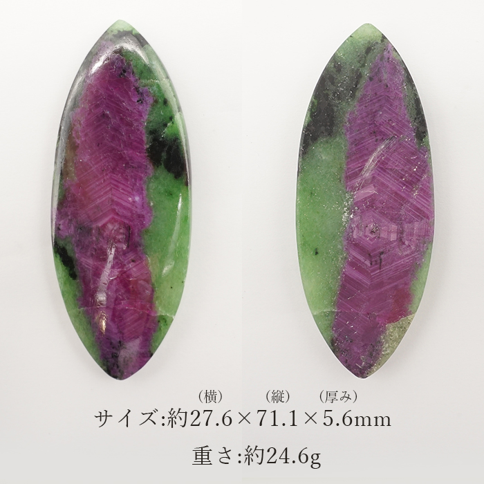 ルビーインゾイサイト ルース マーキス タンザニア産 【 一点もの  