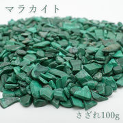 さざれ100g 袋入り マラカイト