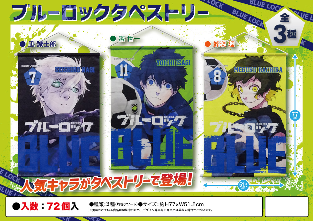 ブルーロック タペストリー | 卸売・ 問屋・仕入れの専門サイト【NETSEA】