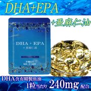 【１ヶ月分】生-NAMA-DHA+EPA+亜麻仁油