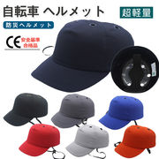帽子型ヘルメット防災用キャップ