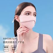 4色【目尻保護/日焼け防止/UPF50+】夏用 UV 冷感マスク 洗える 立体マスク フェイスカバー 紫外線対策