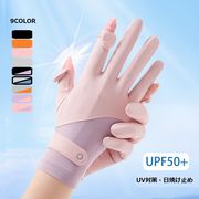 9COLOR手袋 スマホ対応 タッチパネル対応 紫外線対策 日焼け対策 滑り止め 日焼け止め 夏涼感アイスシルク