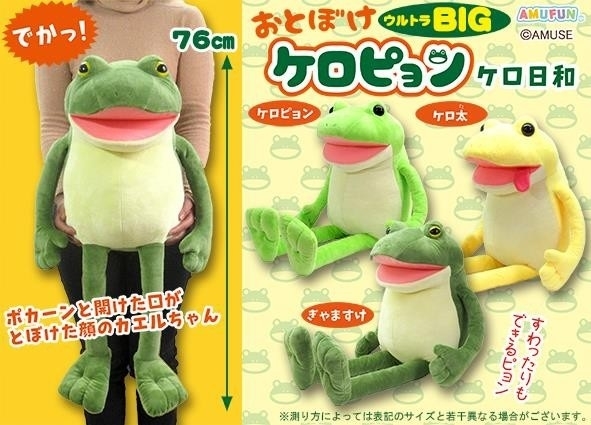 ぬいぐるみ」おとぼけケロピョンけろ日和ウルトラBIG 株式会社 トコトコ | 卸売・ 問屋・仕入れの専門サイト【NETSEA】