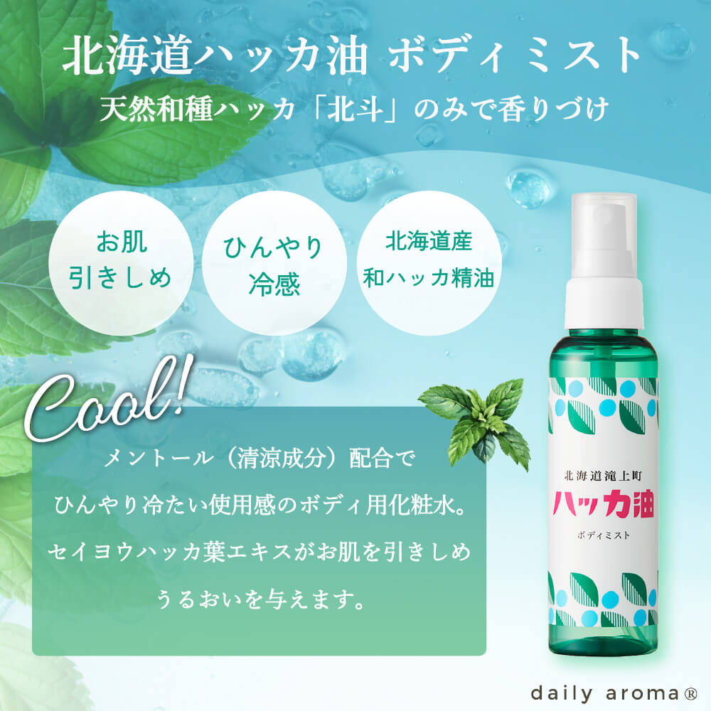 薬用化粧水 安い ハッカ油