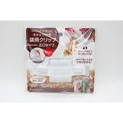 キャップ付き袋用クリップ広口タイプ Ｃ【まとめ買い10点】