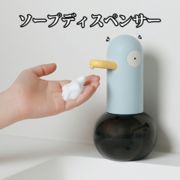ソープディスペンサー 自動  かわいい アヒル  子供 ハンドソープ オートソープディスペンサー
