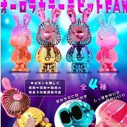 新商品　オーロラカラーラビットＦＡＮ　うさぎ　オーロラ　SNS映え　７月下旬頃