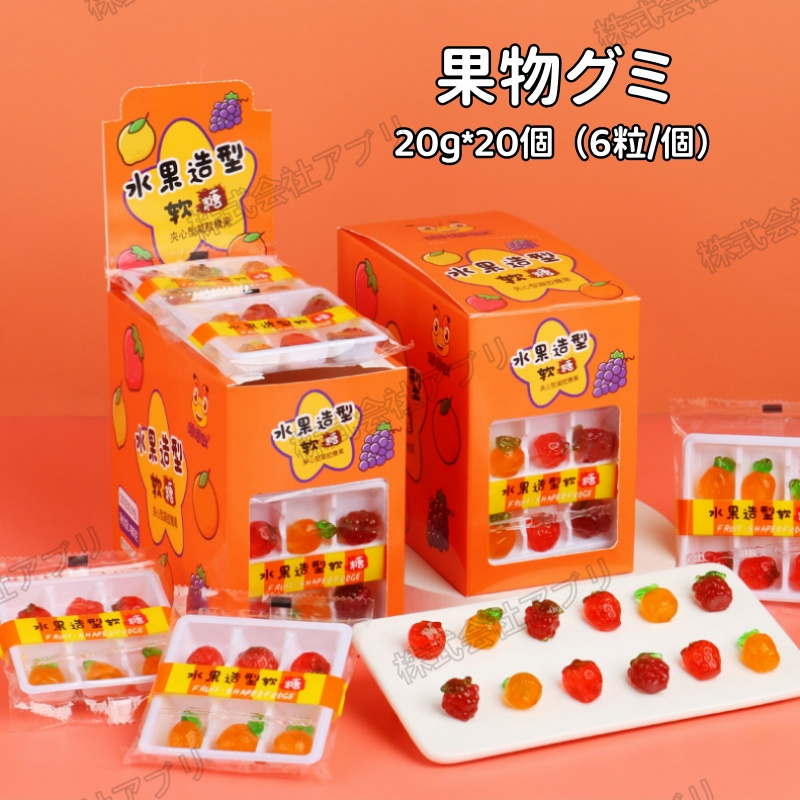 20個入】グミ 哺乳瓶グミ 果物グミ サイダーグミ アイスクリームグミ