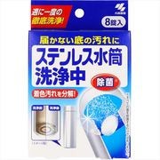 ステンレス水筒洗浄中 【 小林製薬 】 【 台所洗剤 】