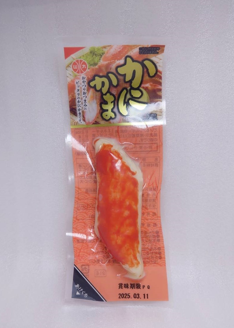 カニかま 真空ミニかにかま(45g)【常温販売】 | 卸売・ 問屋・仕入れの専門