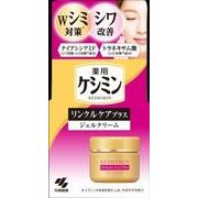 【医薬部外品】ケシミンリンクルケアプラスジェルクリーム