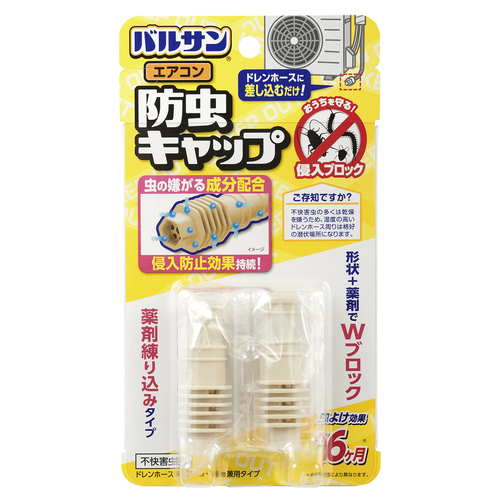 バルサンエアコン防虫キャップ 【※入荷未定】
