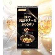 海外大人気★HIROICHI 豊かな豆力 強力納豆キナーゼ20000FU ナットウキナーゼ サプリメント 90粒 約22日分