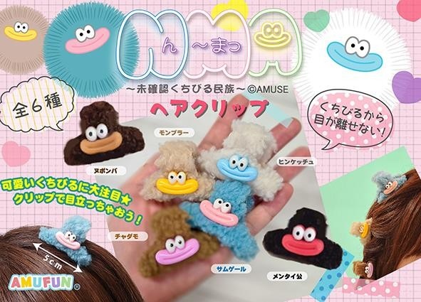 NMA未確認くちびる民族ヘアクリップ | 卸売・ 問屋・仕入れの専門