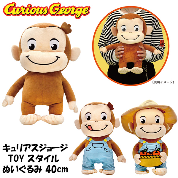 キュリアスジョージ TOY STLYE ぬいぐるみ 40ｃｍ 【おさるのジョージ】 有限会社 ステップス | 卸売・  問屋・仕入れの専門サイト【NETSEA】