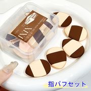 レディース★指パフ★ミニ★♪メイクスポンジ★♪化粧道具★化粧パフ★メイク小物★(10枚入り)