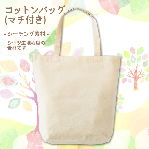オリジナル コットンバッグ(S)ナチュラル【最安値115円
