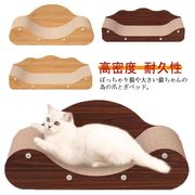 猫爪とぎ ソファ型 ネコソファー 段ボール 高密度 耐久性 爪磨き ネコ用品 猫ベッド ス