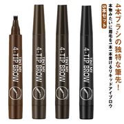 5本セット アイブロウ 眉マスカラ 4本ブラシ ティント フォーク型 眉ティント 落ちない