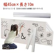 壁紙保護シート 45cm×10m 壁汚れ防止 落書き防止 透明 静電吸着シート はがせる壁
