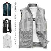 送料無料 メッシュベスト メンズ お釣りベスト トップス アウター ライトアウター 春 夏