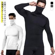 インナー メンズ アンダーシャツ 長袖 ハイネック 送料無料 吸汗速乾 トレーニングウェア