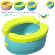 子供用 簡易トイレ 携帯トイレ ベビー 折りたたみ式 蓋付き 非常用トイレ 防災 災害用ト