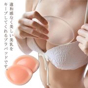 ブラパッド 挿入タイプ 1ペア 胸パット 厚め シリコンパッド バストアップ 盛り 透明