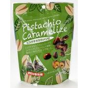 【タクマ食品】ピスタチオカラメリゼ　6袋