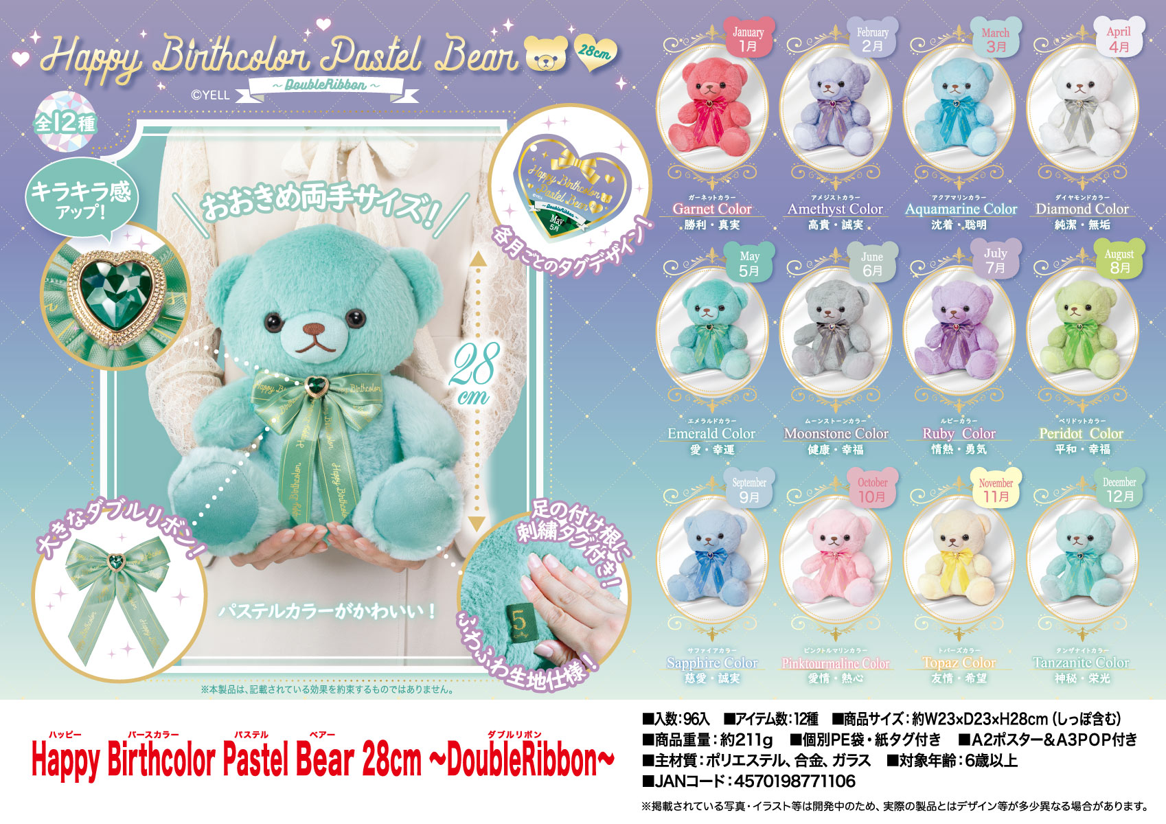 【新品】HAPPY Birthcolor Bear 28cm 5種セット YELL（おもちゃ） ぬいぐるみ 大きい 動物 くま 可愛い かわいい